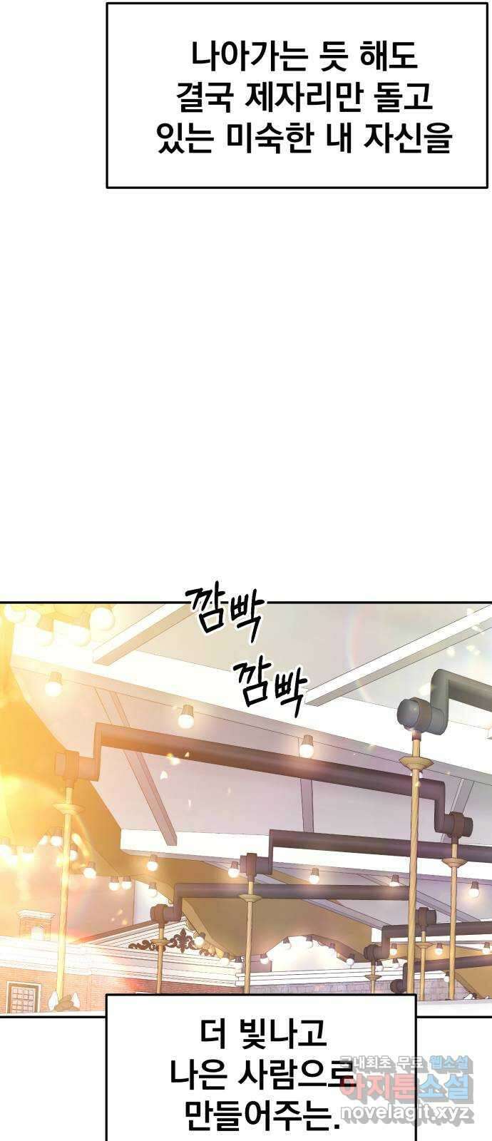 대충 캠퍼스로맨스임 54화 96