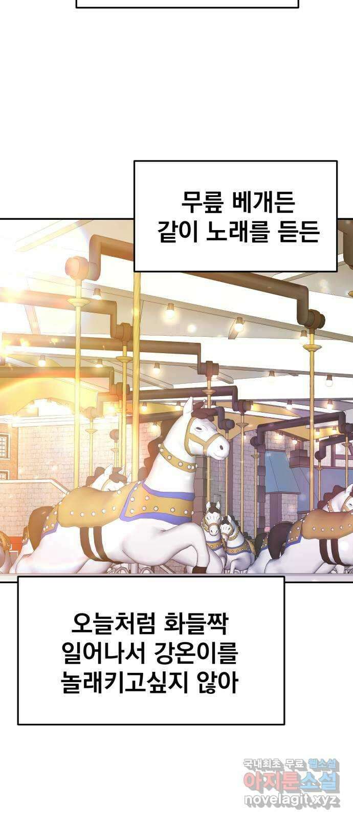 대충 캠퍼스로맨스임 54화 97