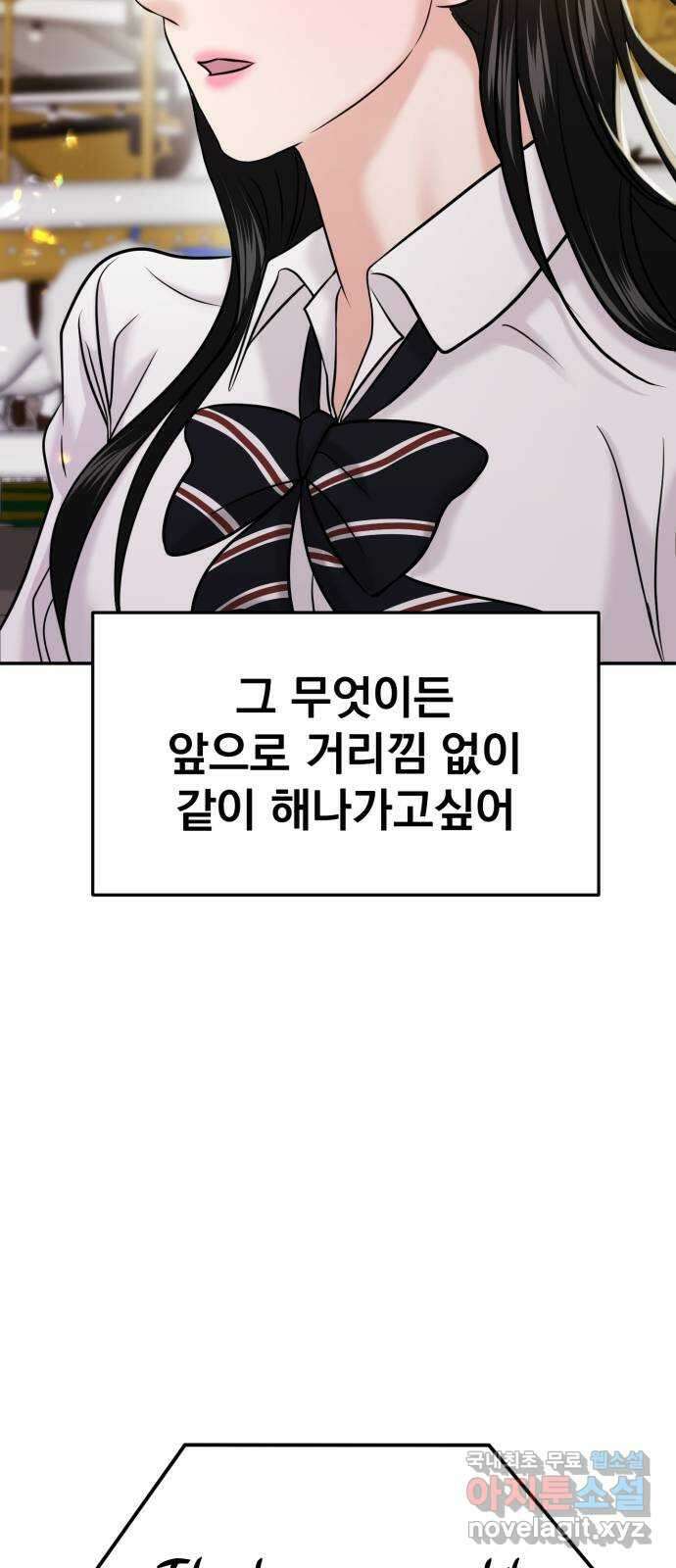 대충 캠퍼스로맨스임 54화 99