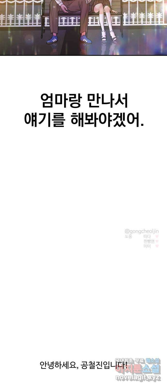대충 캠퍼스로맨스임 54화 101