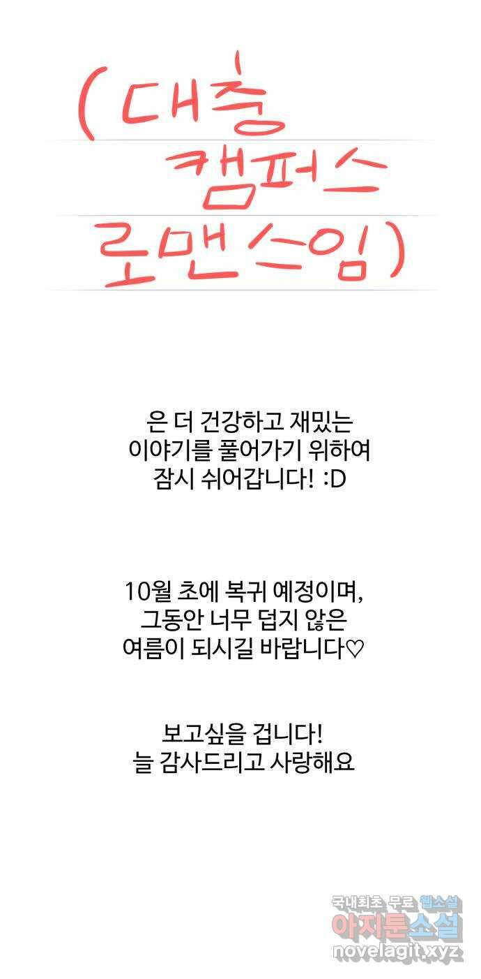 대충 캠퍼스로맨스임 54화 102