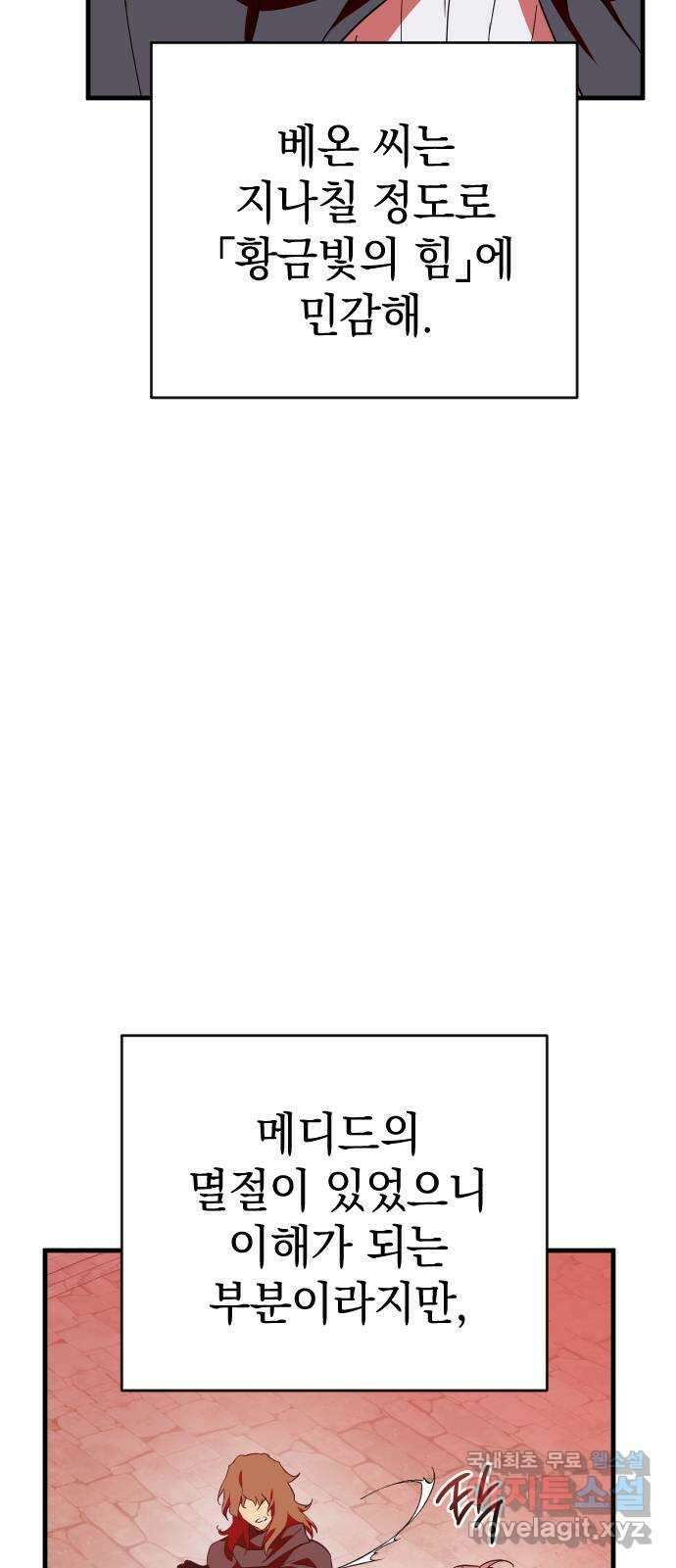 왕년엔 용사님 127화. 유령과의 재회 15