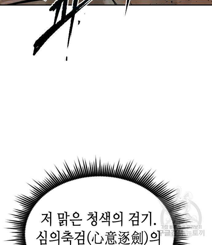 마도전생기 29화 3