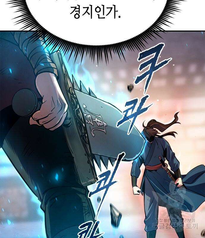 마도전생기 29화 4