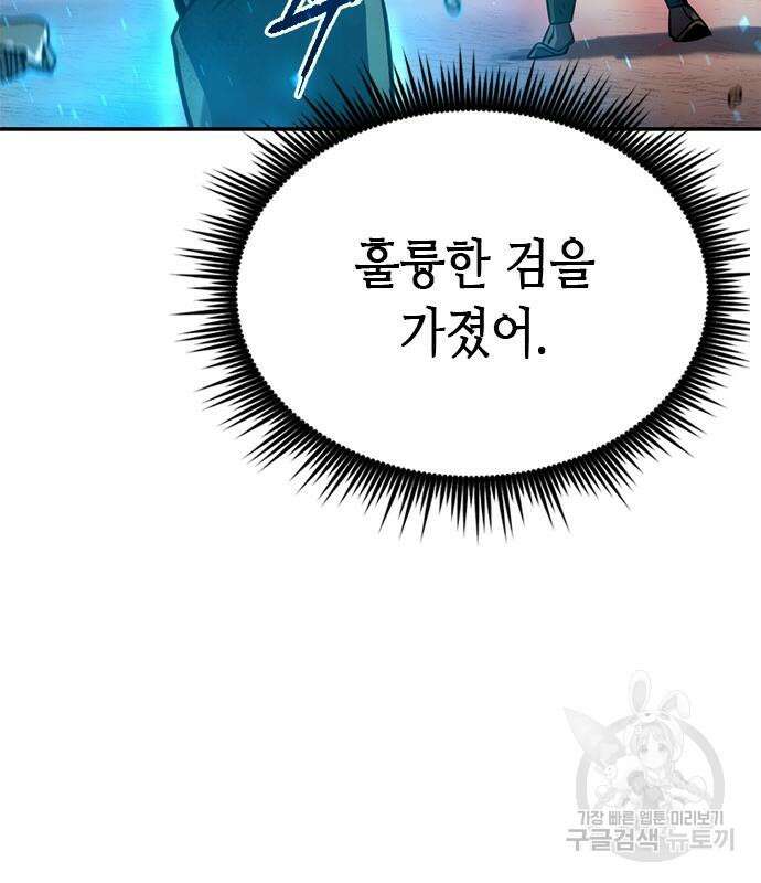 마도전생기 29화 5