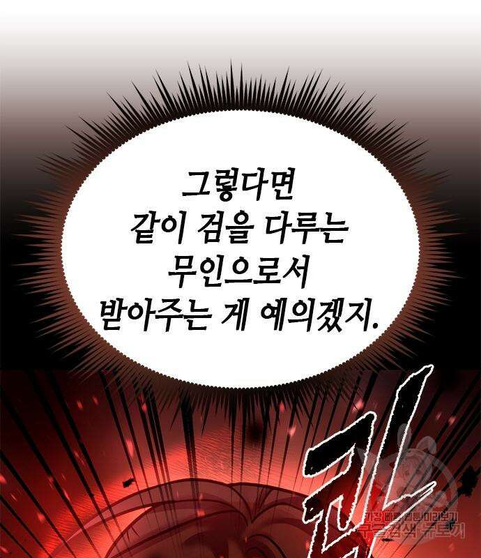 마도전생기 29화 6