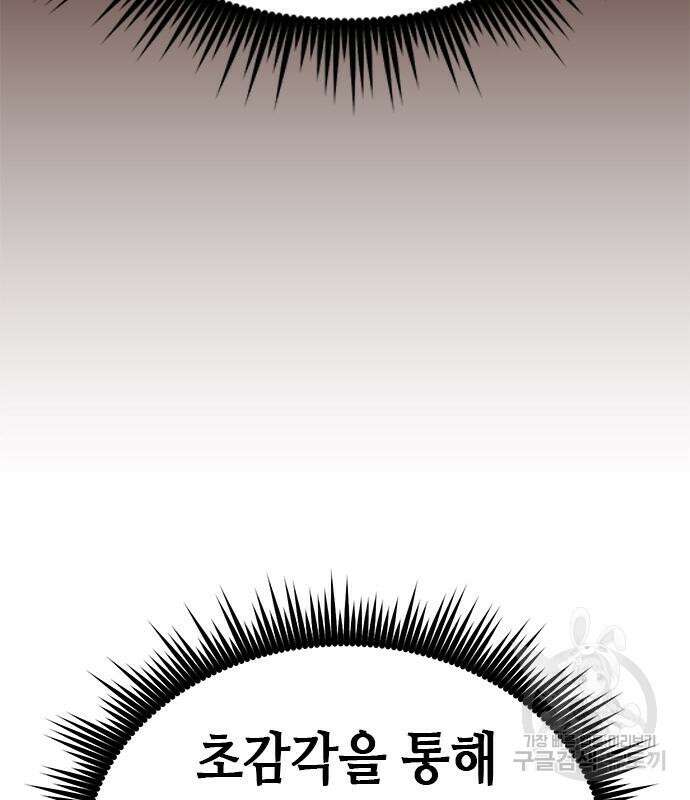마도전생기 29화 9