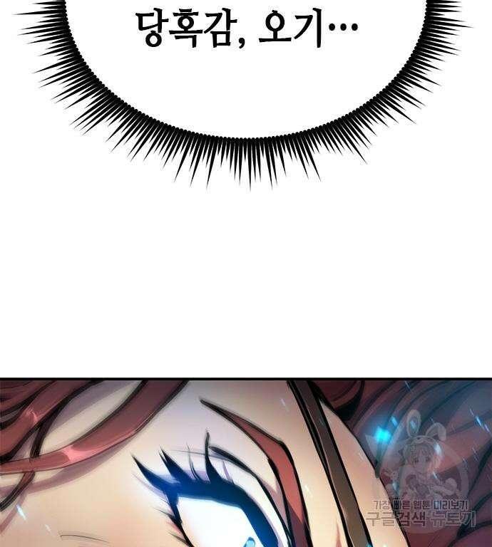 마도전생기 29화 14