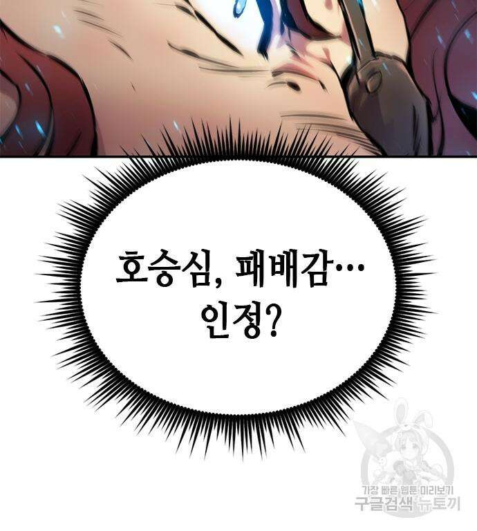 마도전생기 29화 15