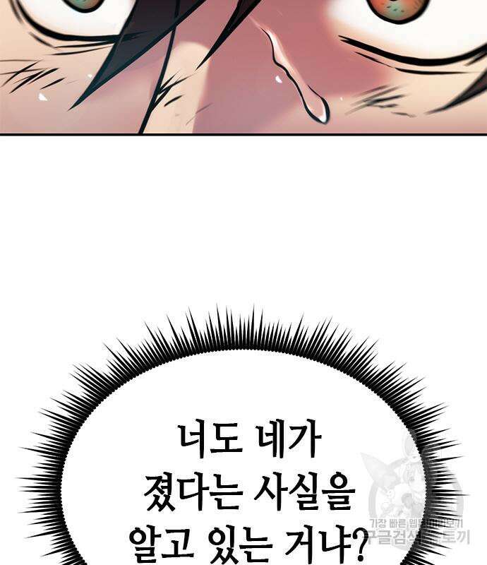 마도전생기 29화 17