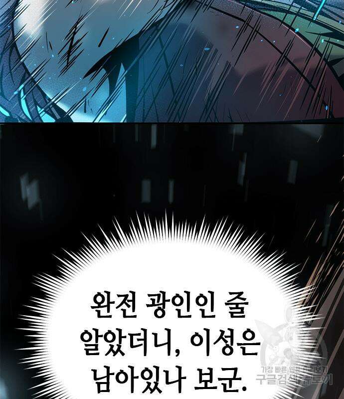 마도전생기 29화 19