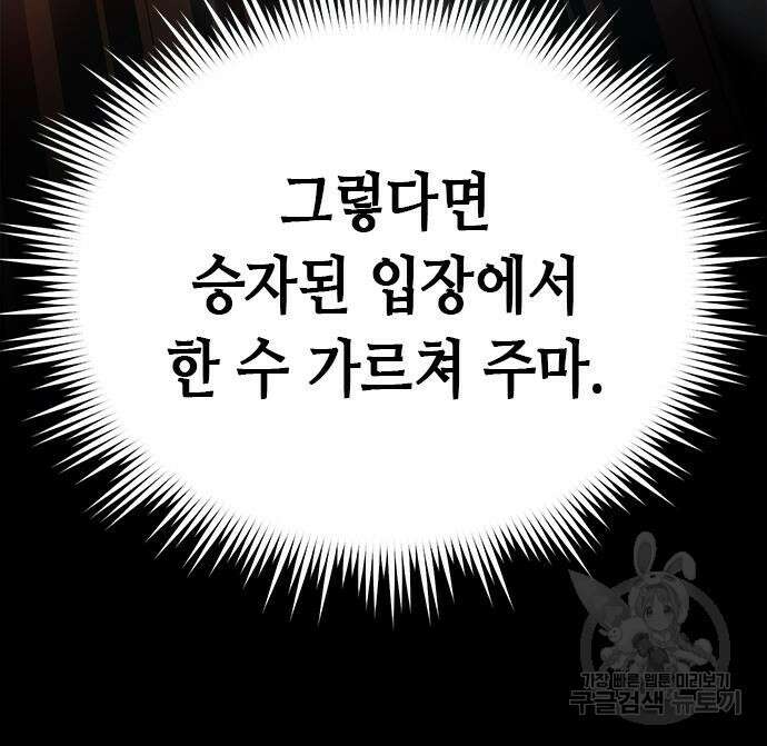 마도전생기 29화 26