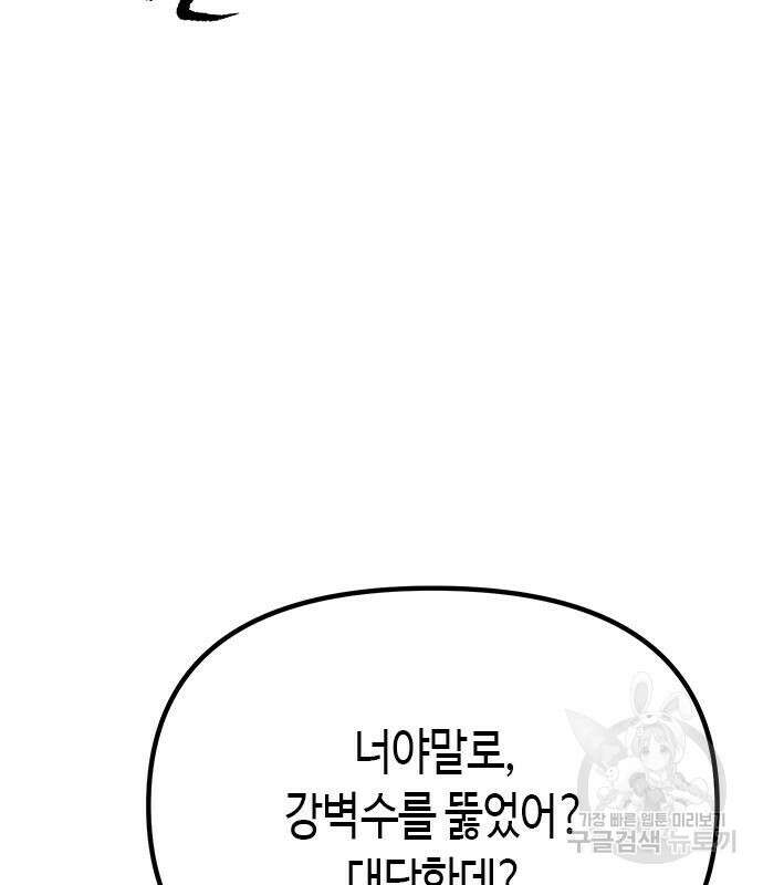 마도전생기 29화 42