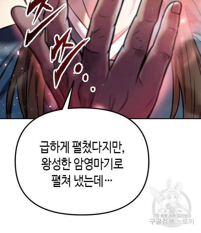 마도전생기 29화 44