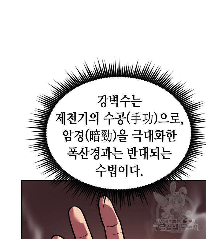 마도전생기 29화 45