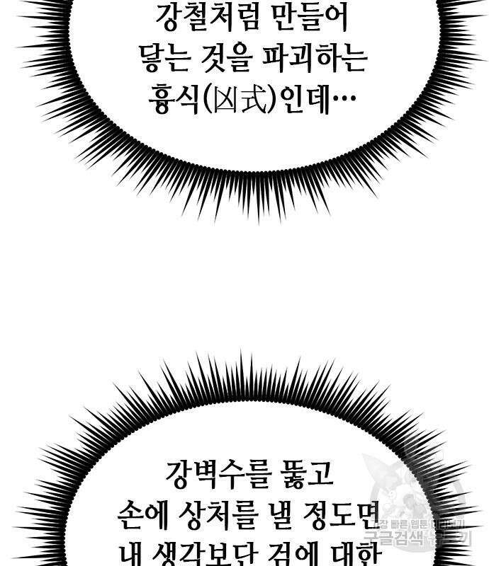 마도전생기 29화 47
