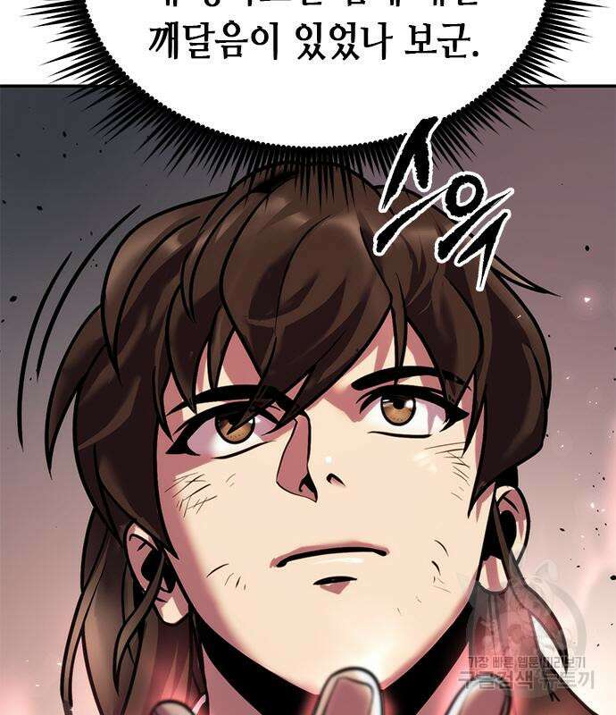 마도전생기 29화 48