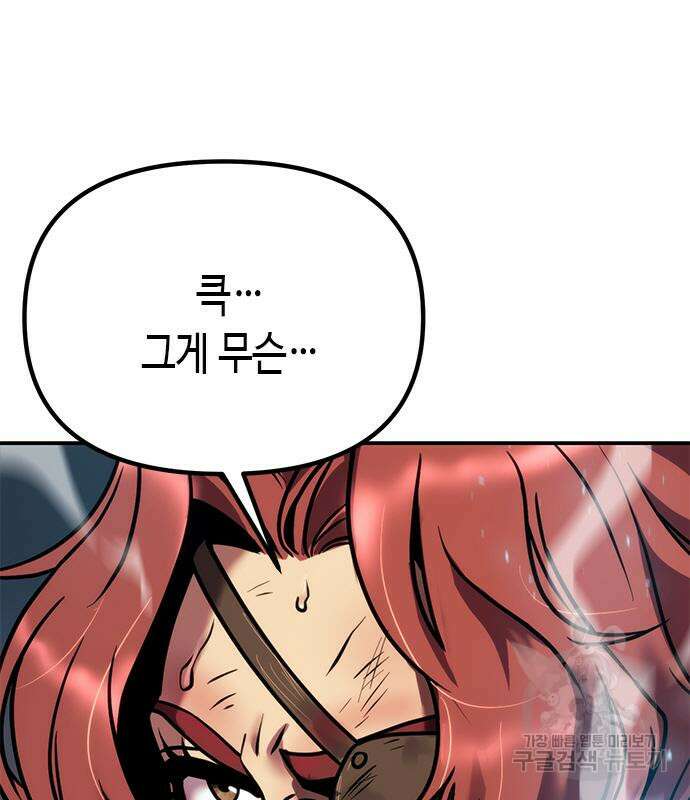 마도전생기 29화 52