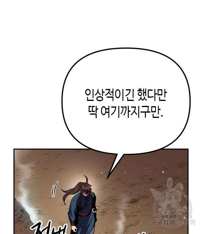 마도전생기 29화 54