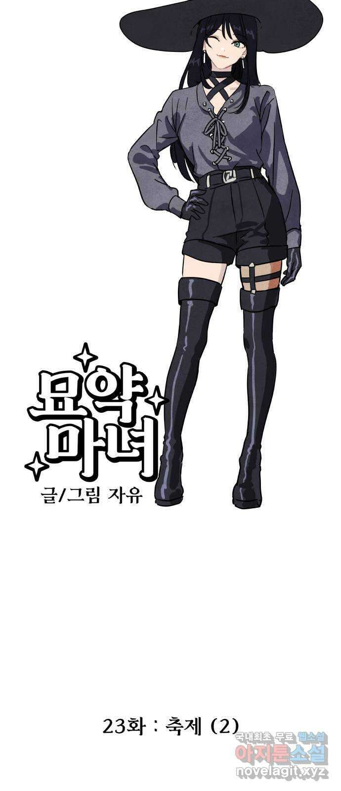 묘약마녀 23화 : 축제 (2) 5