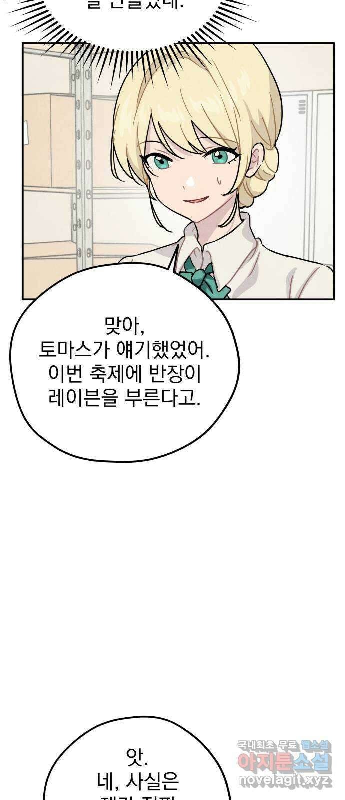 묘약마녀 23화 : 축제 (2) 11