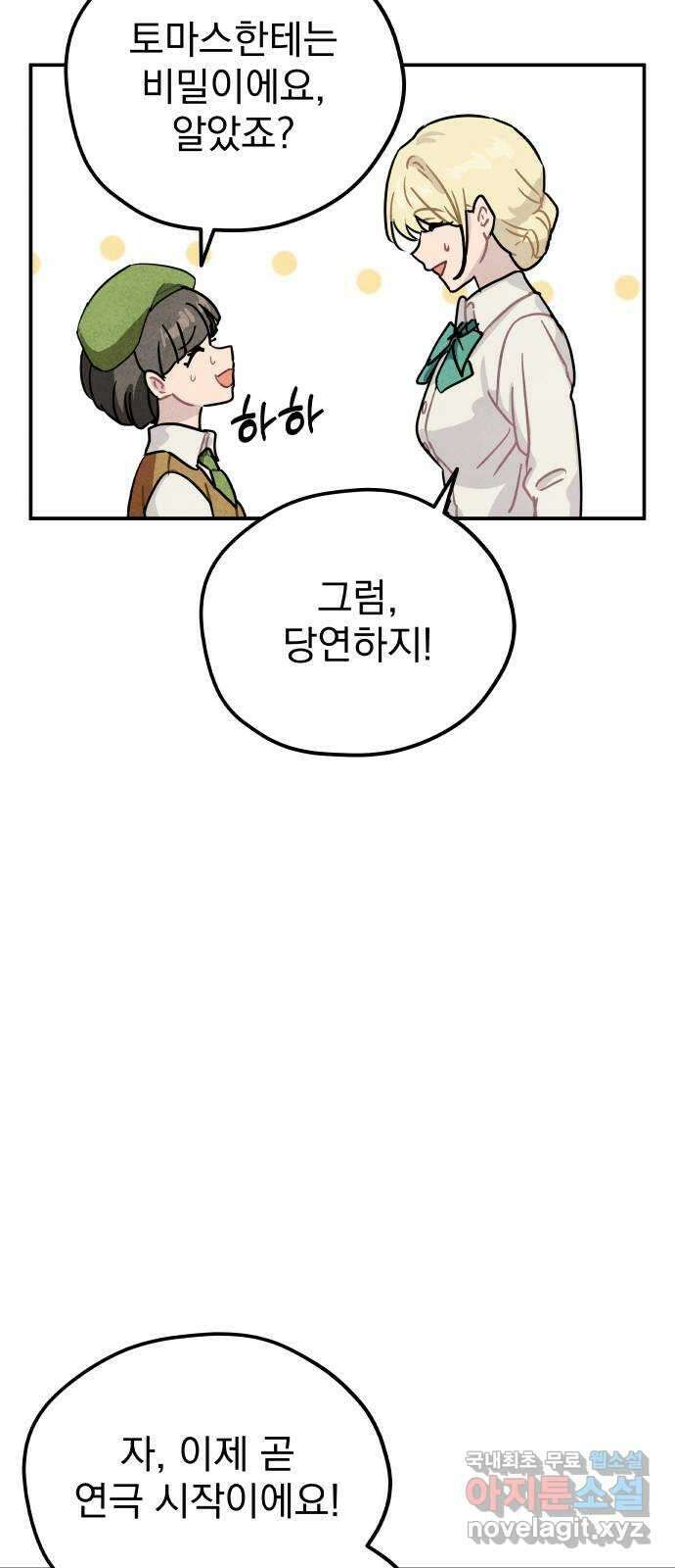 묘약마녀 23화 : 축제 (2) 13