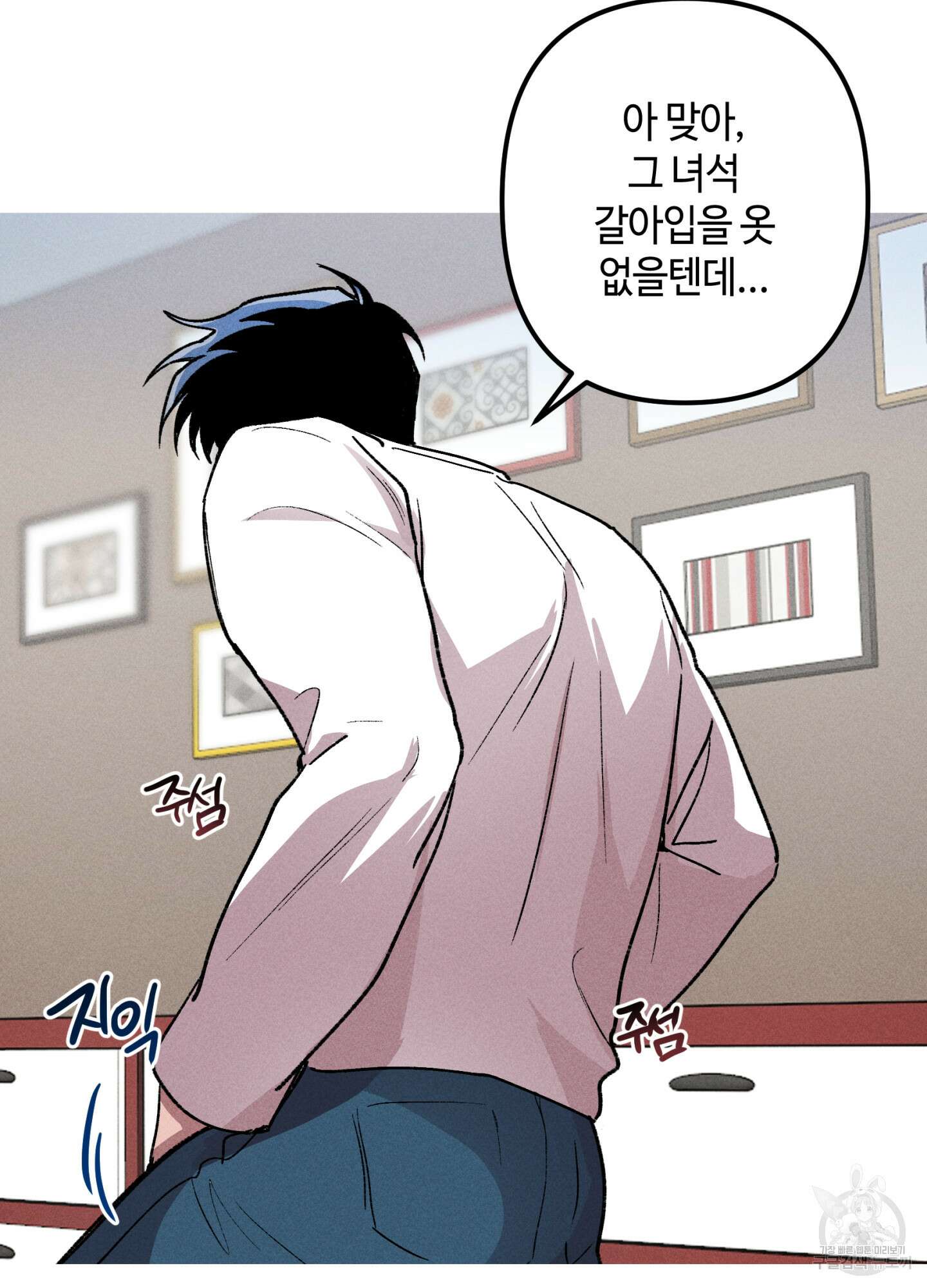 죽이는 관계 11화 3