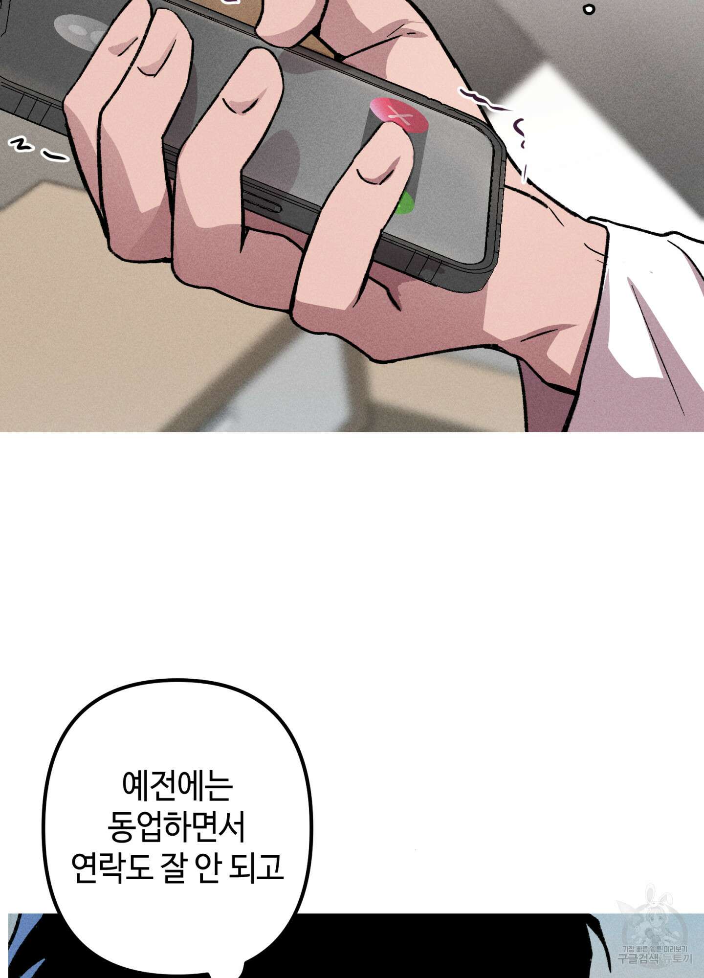 죽이는 관계 11화 9
