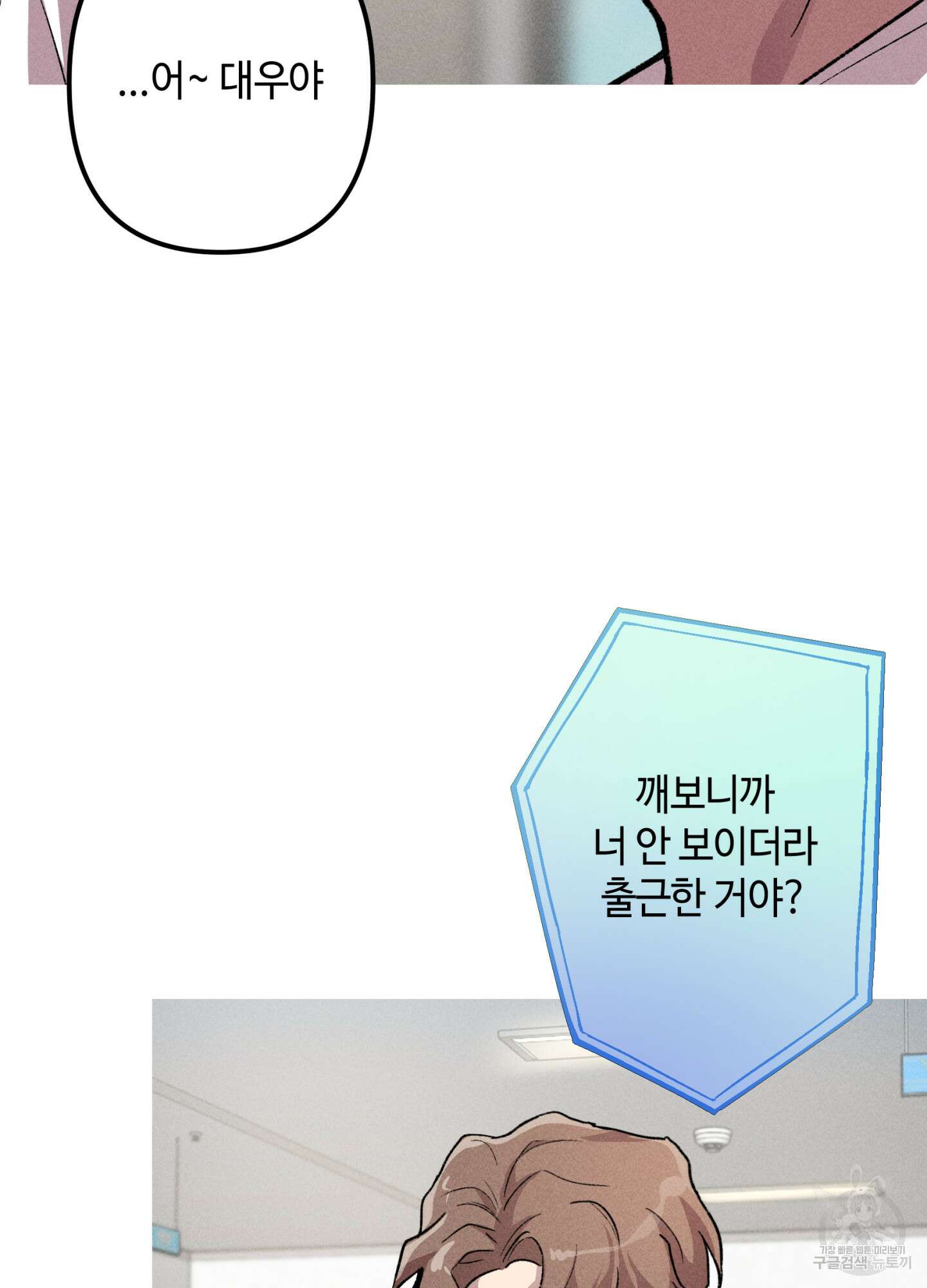죽이는 관계 11화 12