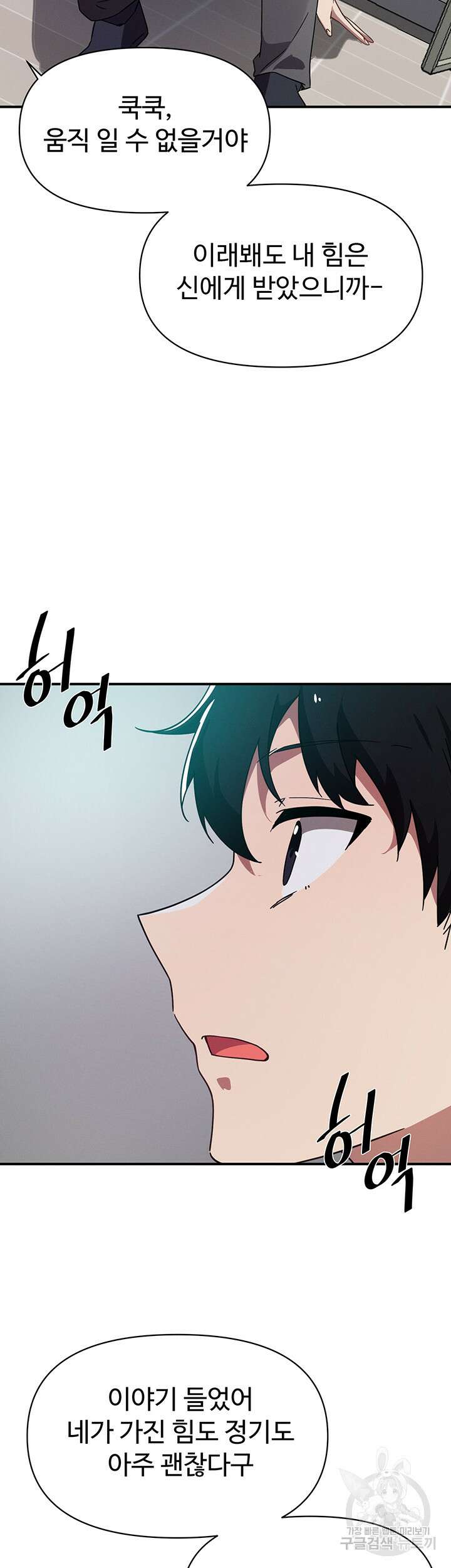정기를 주세요 37화 2