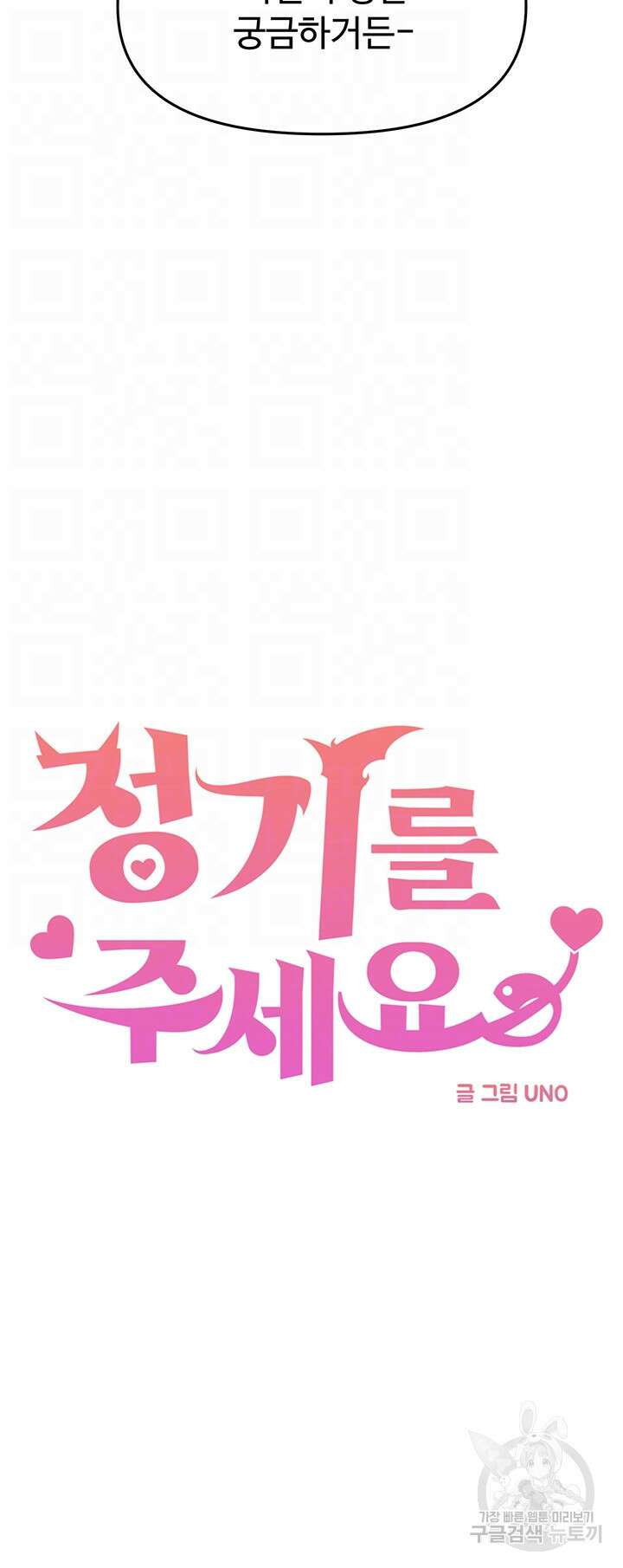 정기를 주세요 37화 4