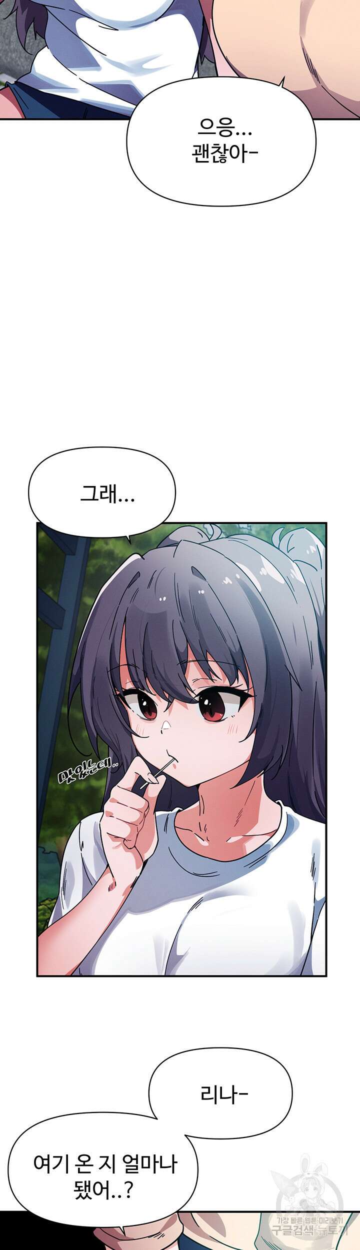 정기를 주세요 37화 7
