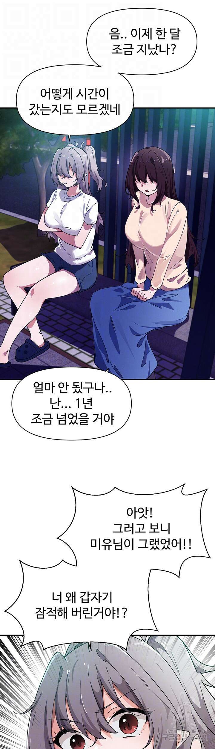 정기를 주세요 37화 9