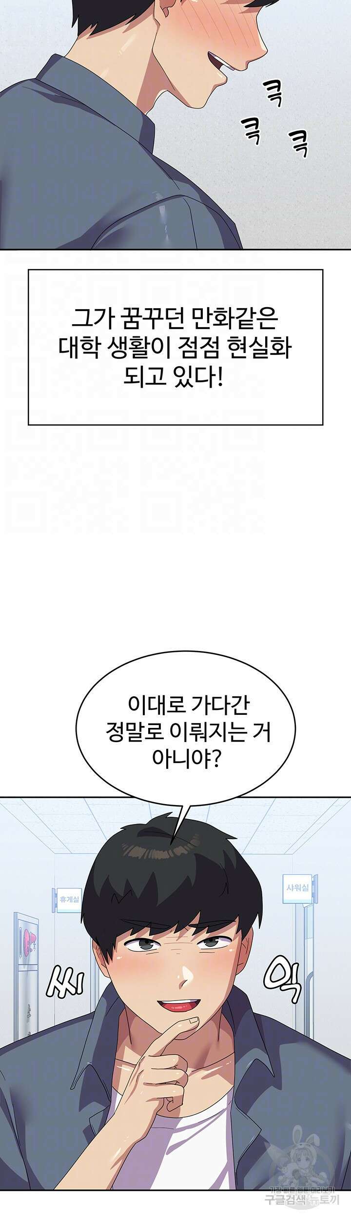 군필 여대생 17화 4