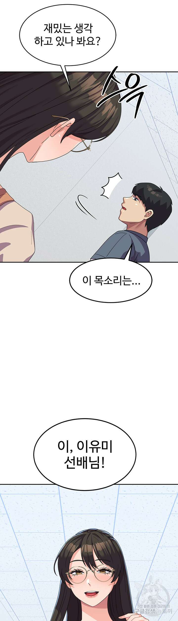 군필 여대생 17화 7