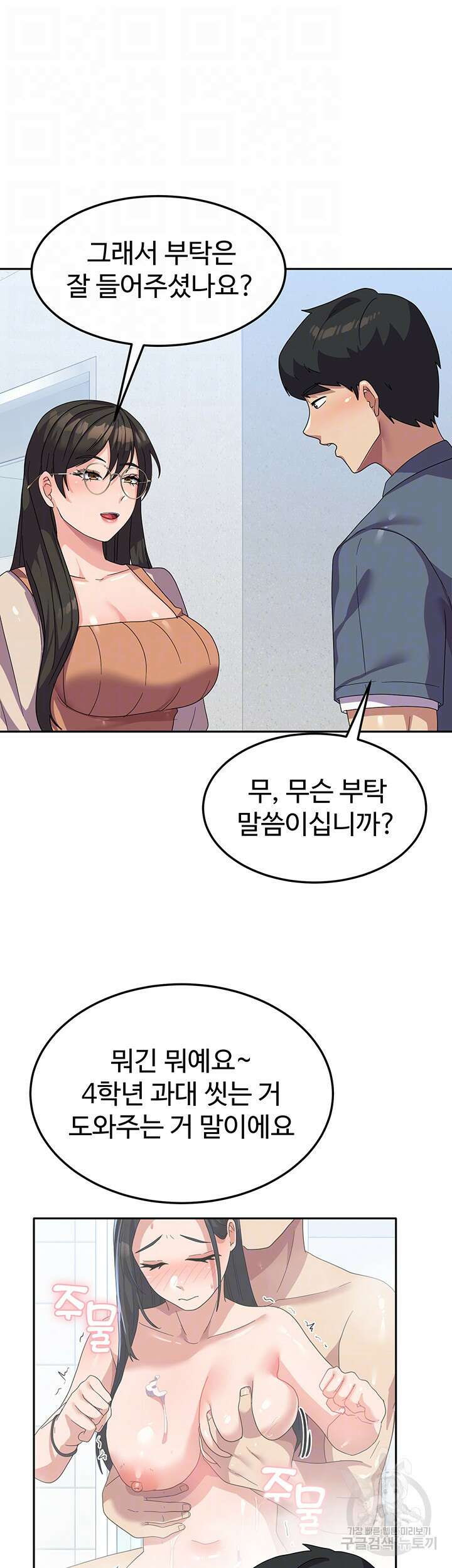 군필 여대생 17화 9