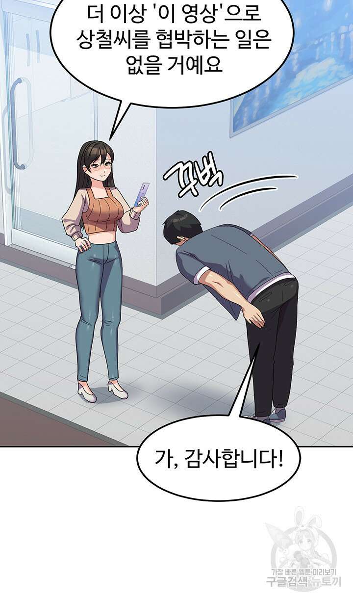 군필 여대생 17화 11