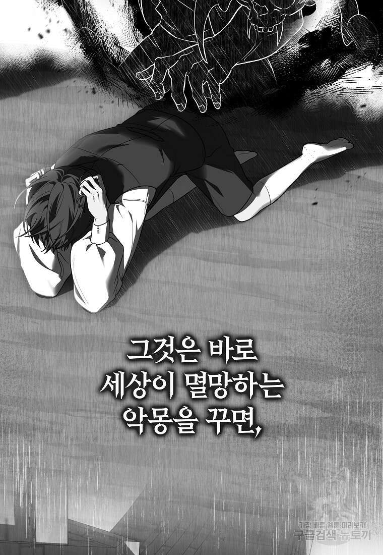 망겜 속에 갇혔다 3화 7