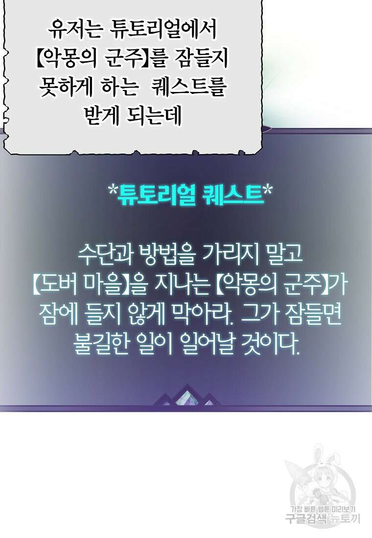 망겜 속에 갇혔다 3화 19