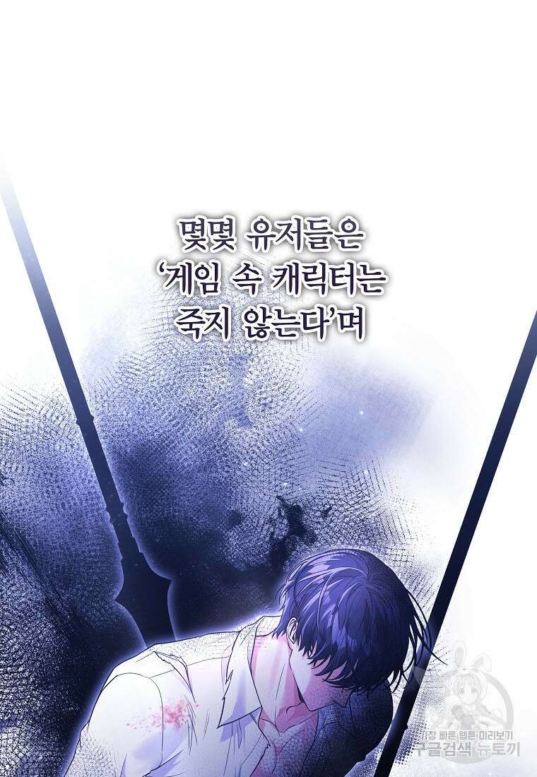 망겜 속에 갇혔다 3화 20