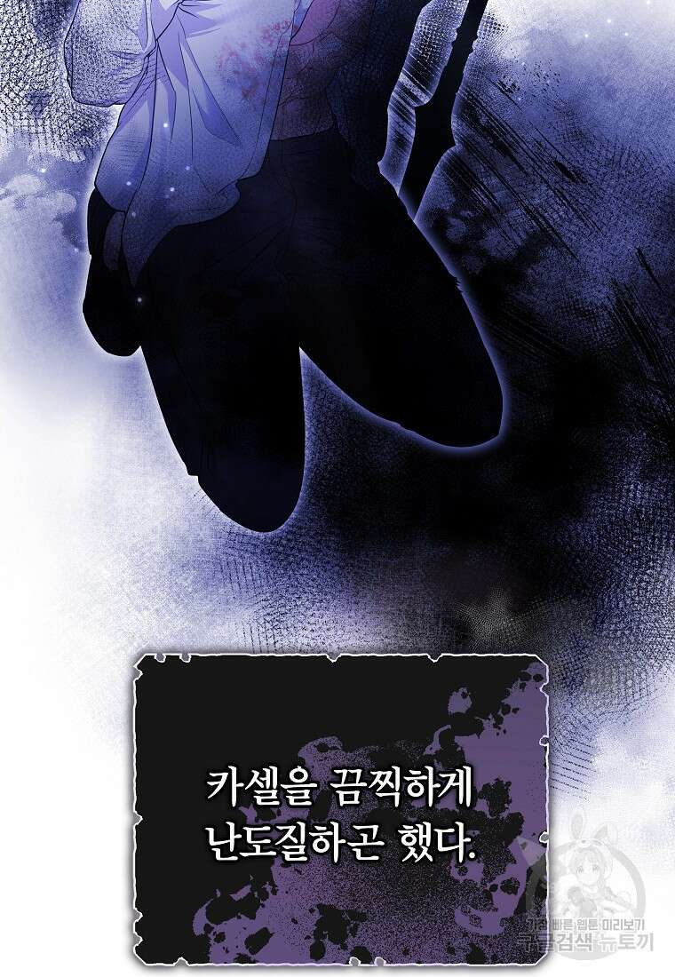 망겜 속에 갇혔다 3화 21