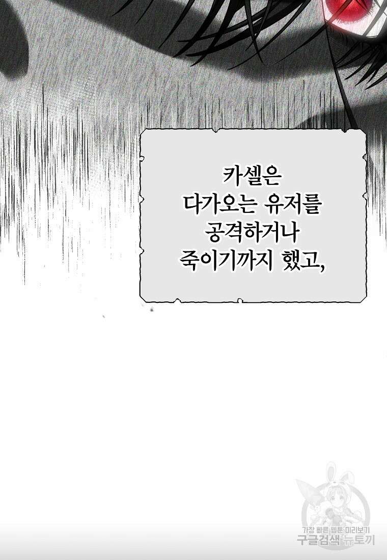 망겜 속에 갇혔다 3화 23
