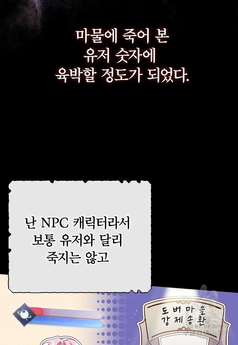 망겜 속에 갇혔다 3화 25
