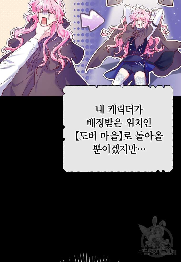 망겜 속에 갇혔다 3화 26