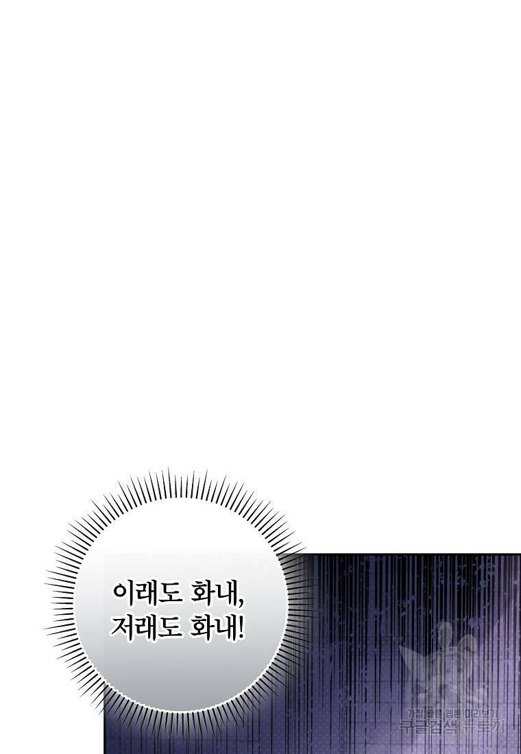 망겜 속에 갇혔다 9화 3