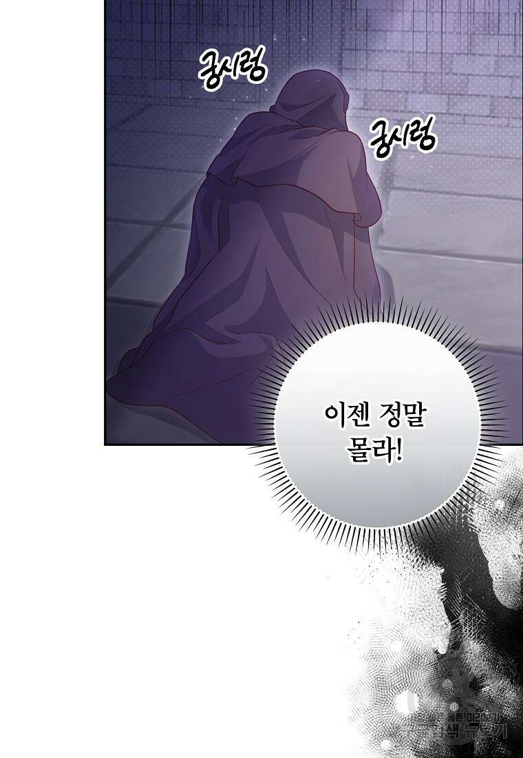 망겜 속에 갇혔다 9화 4