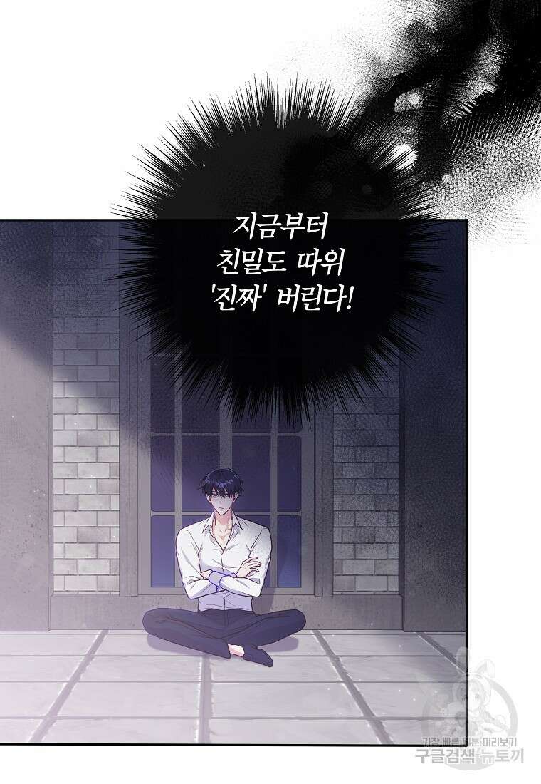 망겜 속에 갇혔다 9화 5
