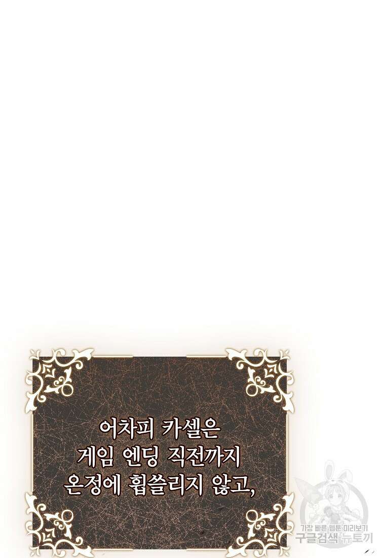망겜 속에 갇혔다 9화 6