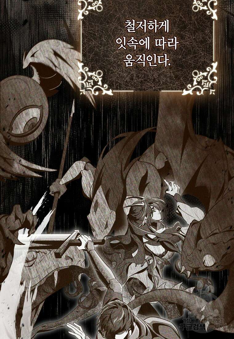 망겜 속에 갇혔다 9화 8