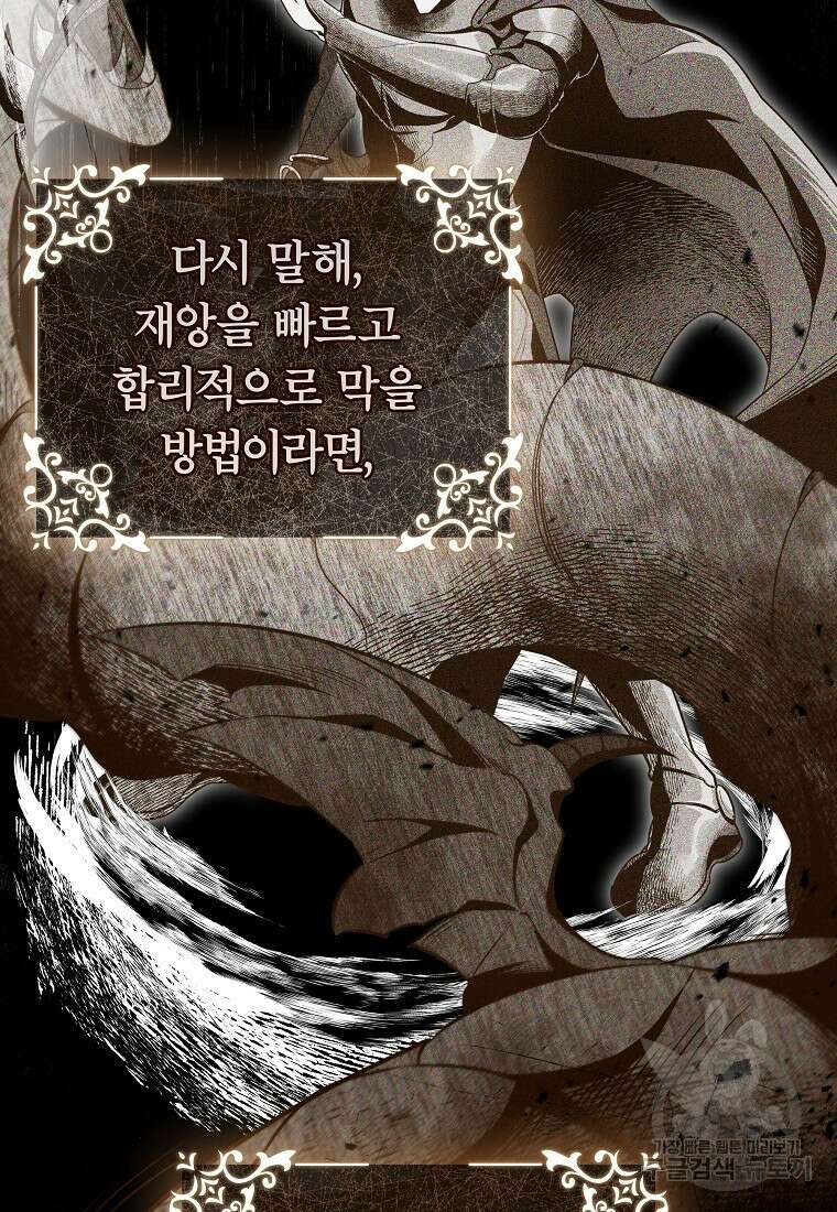 망겜 속에 갇혔다 9화 9